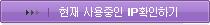 IP 보기
